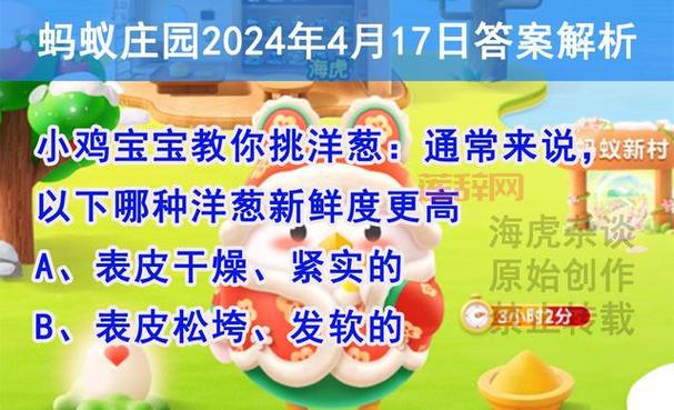 蚂蚁庄园今天答案最新2024年11月10日更新