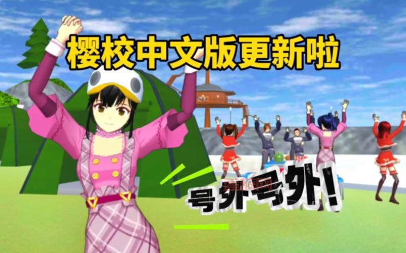 樱花校园模拟器11月1日更新了啥？新内容抢先看！