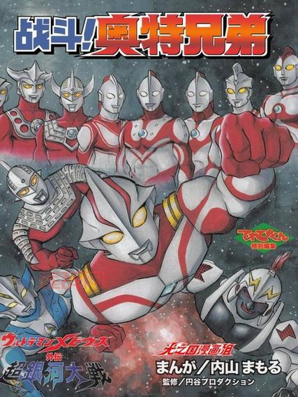 奥特曼兄弟联手高清在线观看，重温热血瞬间