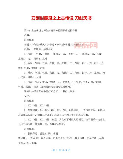 刀剑封魔录之上古传说连招秘籍，高手进阶必备技巧！