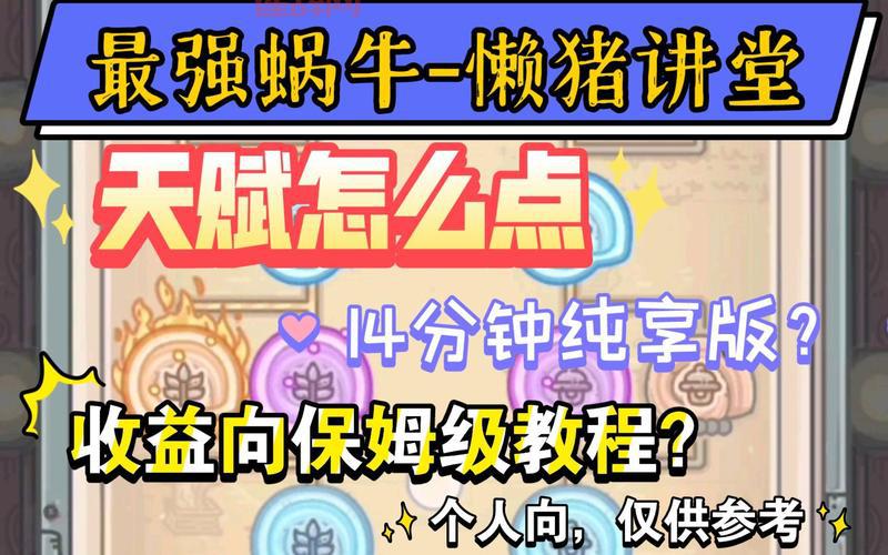 最强蜗牛破解版内置修改器咋用？保姆级教程来了！
