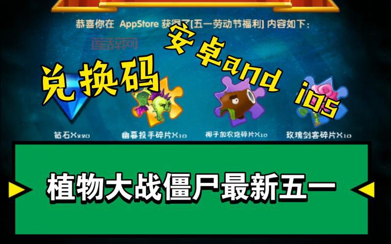植物大战僵尸2礼包码安卓版怎么用?详细步骤来了!