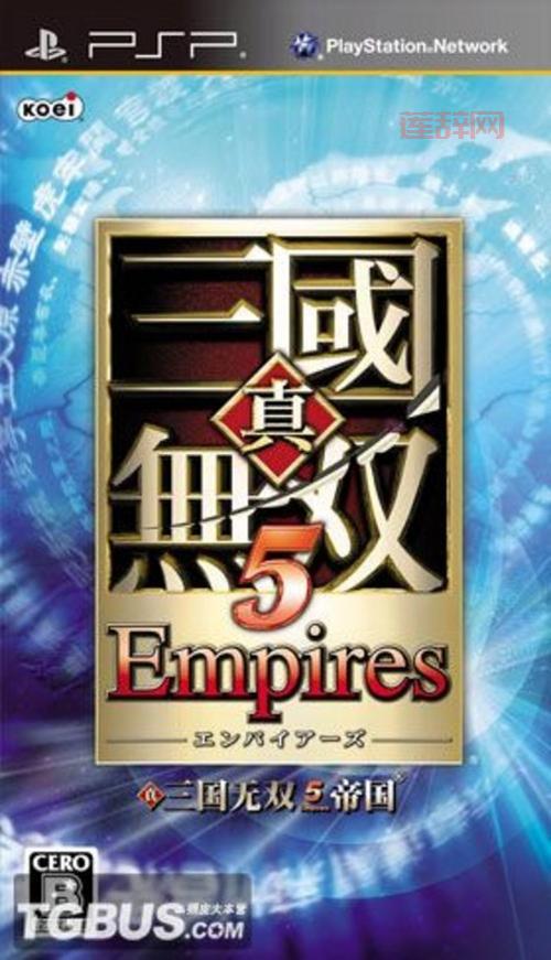 真三国无双5帝国