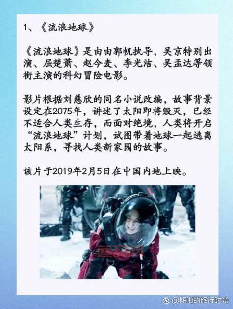 流浪地球豆瓣口碑解析：为何观众褒贬不一？