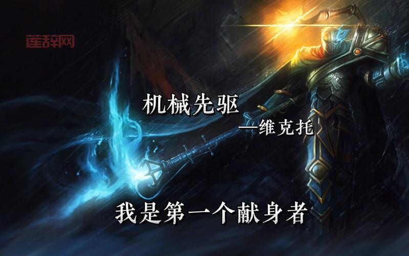 英雄联盟维克托机械先驱怎么玩？最强玩法与技巧解析