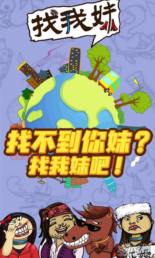 找你妹1下载安装教程，手把手教你安装游戏！