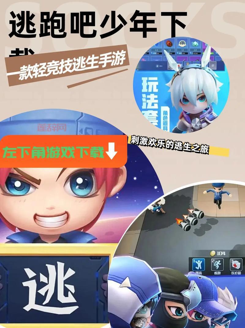 逃跑吧少年开挂器下载手机版，一键解锁无限资源皮肤！