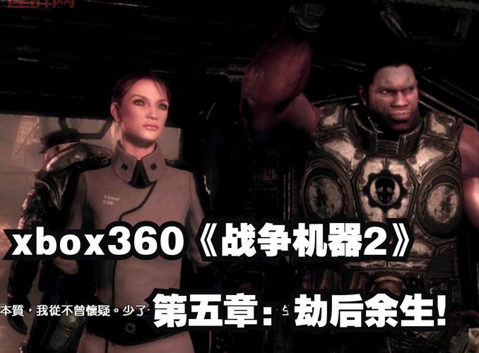 战争机器3中文版设置中文教程｜XBOX360模拟器必备攻略