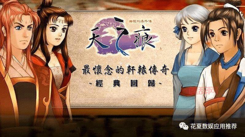 轩辕剑外传天之痕游戏攻略：探索仙侠世界的精彩故事