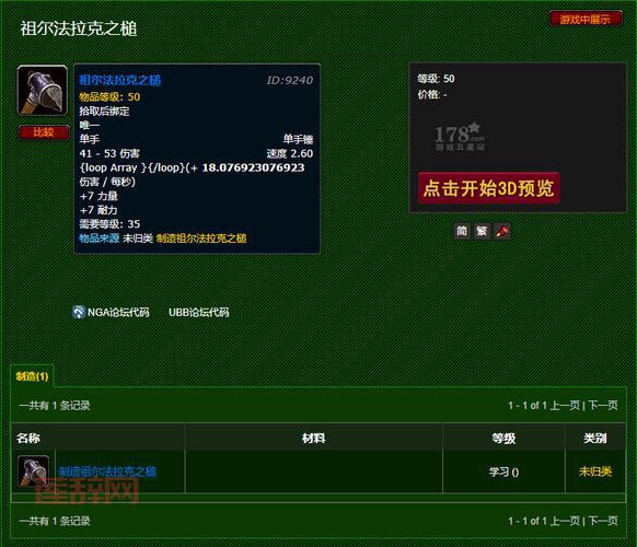 祖尔法拉克等级提升攻略,到底能刷到多少级?