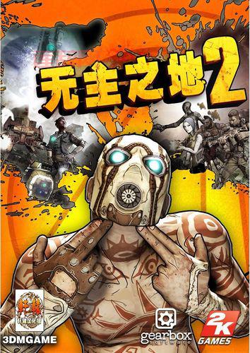 无主之地2 3DM版最新更新与汉化内容详解