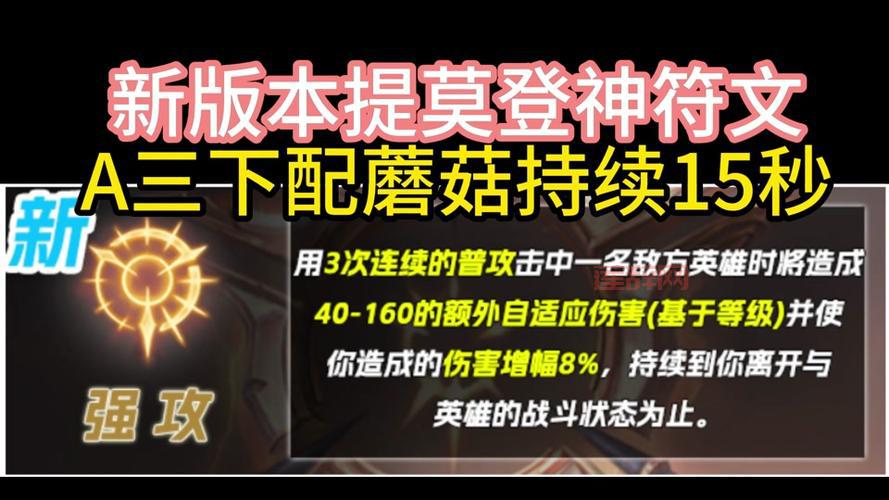 提莫技能哪个最厉害？学会这招轻松上分！