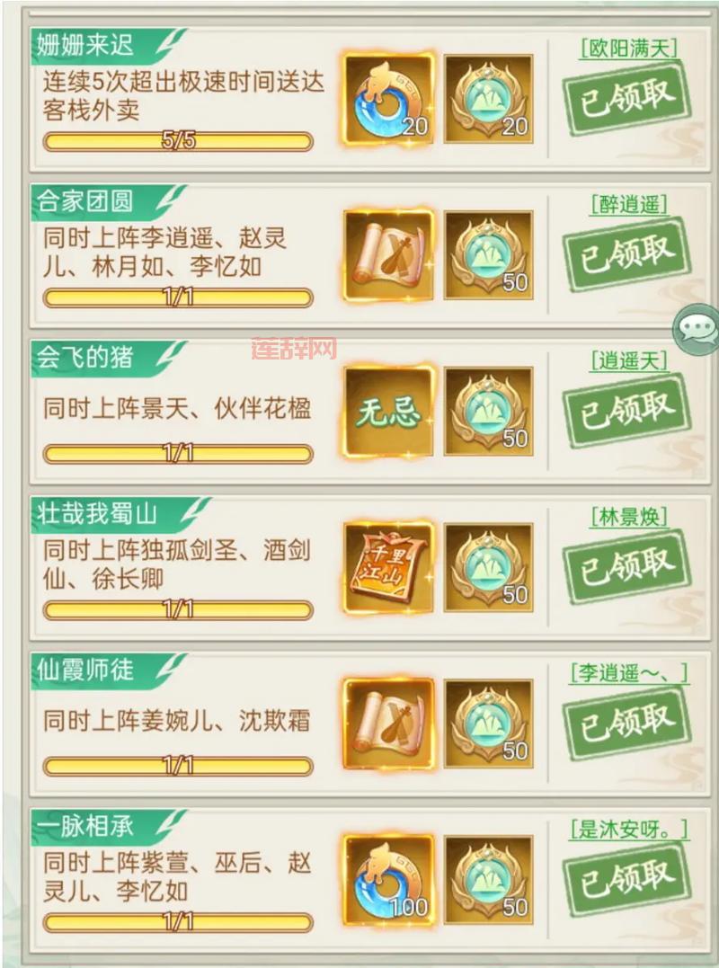 仙剑奇侠传5支线任务攻略:解锁隐藏任务与奖励