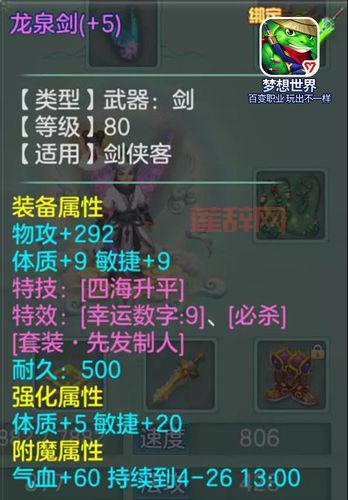 梦想世界易成长详解：提升装备效果的关键技巧