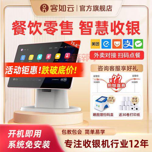 客如云店铺管理系统:智能收银与外卖全能解决方案