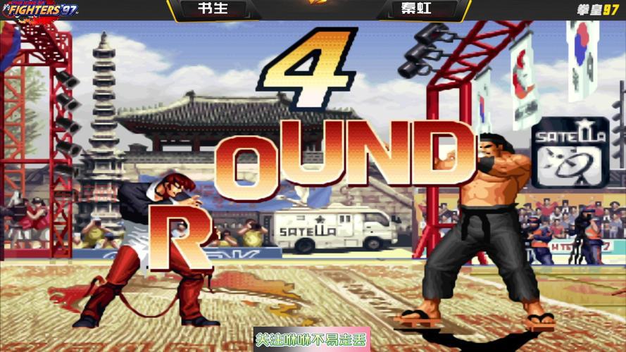 想玩原版拳皇97？SNK官方版满足你的格斗梦