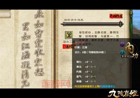 九阴真经四内属性转换攻略，教你打造完美角色！