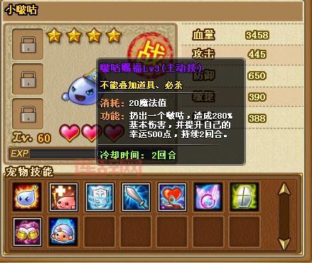 弹弹堂宠物技能分类及作用详解