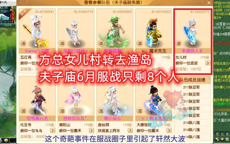 梦幻西游转区必看！这份最新的携带表帮你轻松转服！