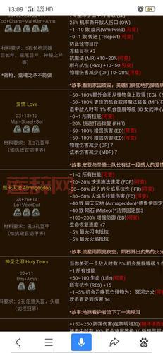 暗黑破坏神2符文之语及合成公式大全，快速提升战力！