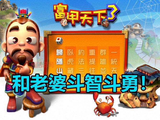 富甲天下3手机版中文版好玩吗?游戏体验分享!