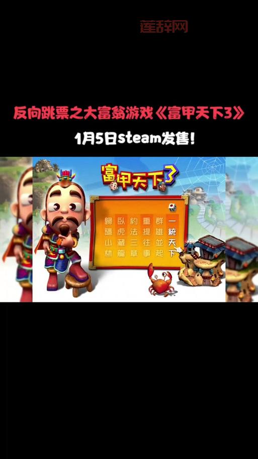 富甲天下3手机版中文版好玩吗?游戏体验分享!