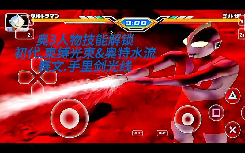 奥特曼格斗三游戏下载，重温童年经典之作！