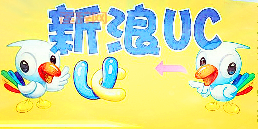 [新浪UC新版本解析：跨时代IM聊天工具的创新功能]