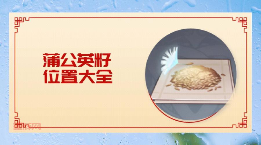 优菈突破材料全解析：哀叙冰玉与蒲公英籽获取