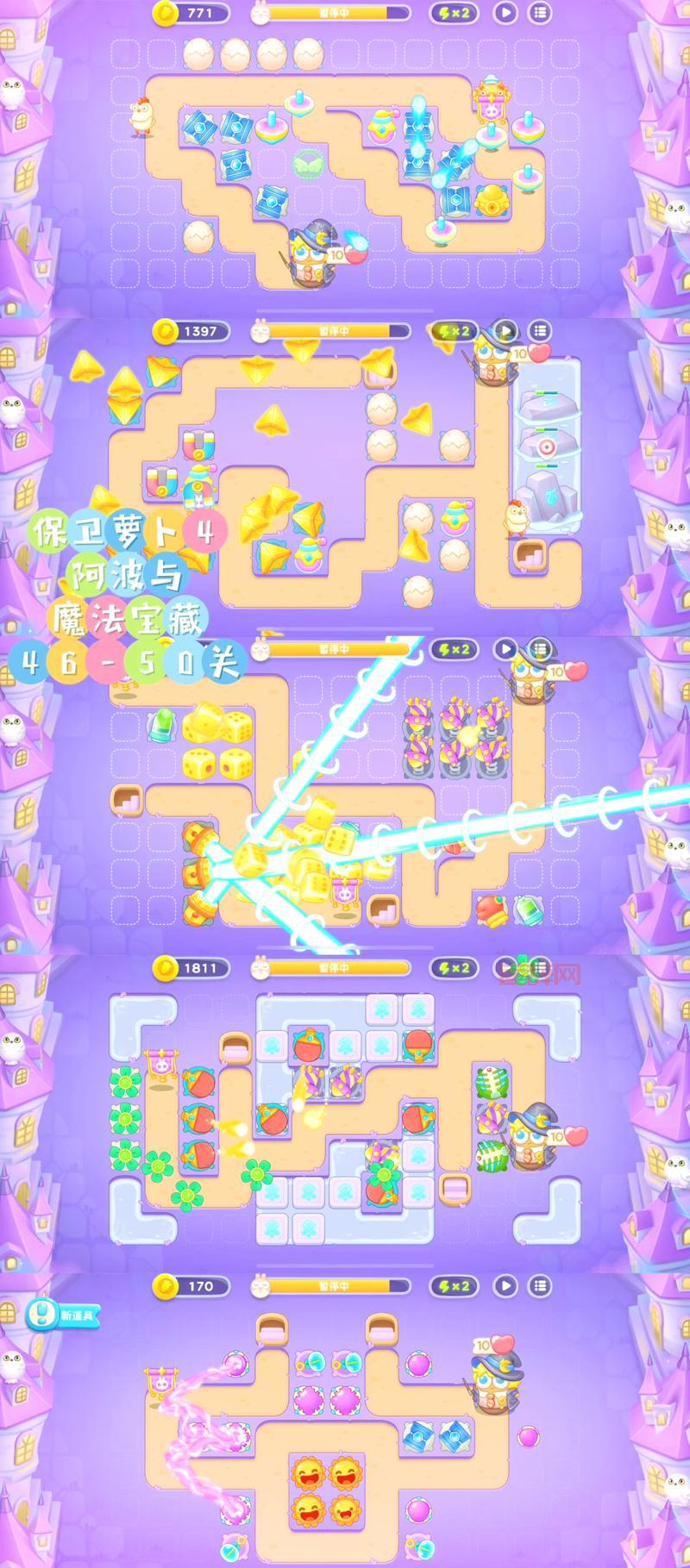 保卫萝卜挑战68关攻略,手把手教你完美通关!