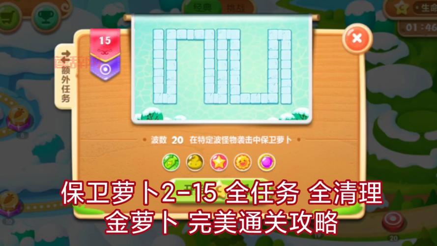 保卫萝卜挑战68关攻略,手把手教你完美通关!