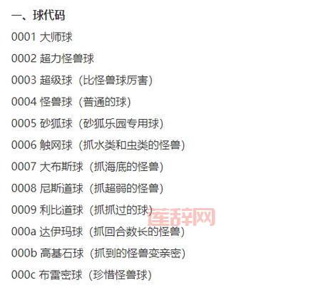 口袋妖怪漆黑的魅影金手指代码大全及使用方法