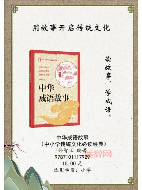 探索天地成语：解锁中华文化中的经典智慧