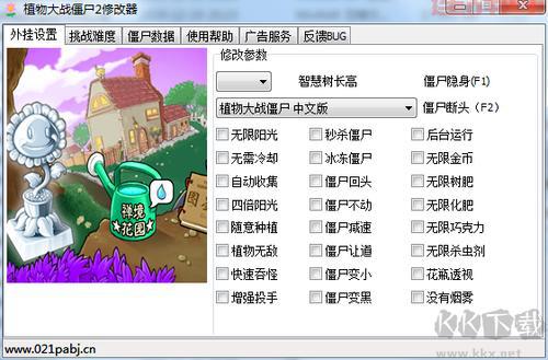 求植物大战僵尸修改器中文版，大神推荐这几个版本！