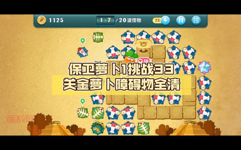 想拿保卫萝卜1挑战42关金萝卜？这样做就行！