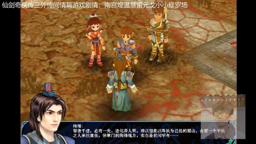 玩转仙三外传，这份完美结局攻略你一定需要！