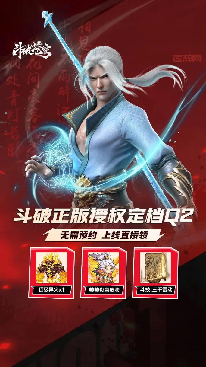 斗破苍穹手游全新上线！体验斗者到斗帝的成长之路