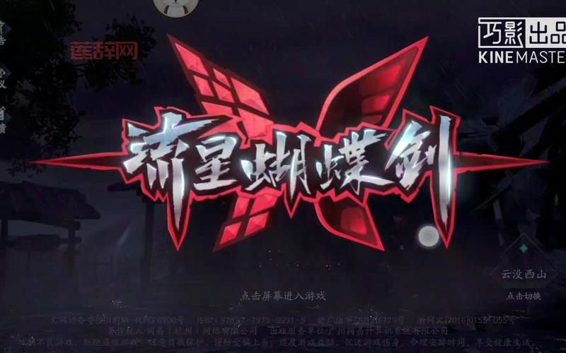 流星蝴蝶剑网易官网在哪?一分钟教你找到它!