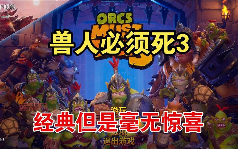 兽人必须死跳出