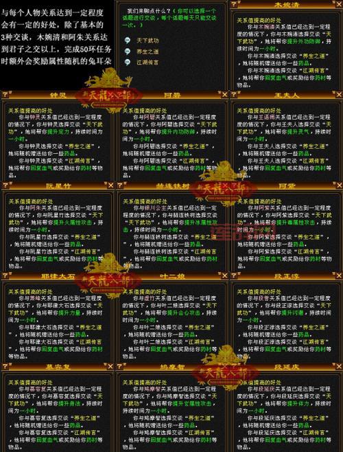 玩转天龙八部刷猪：获取极品装备的秘密