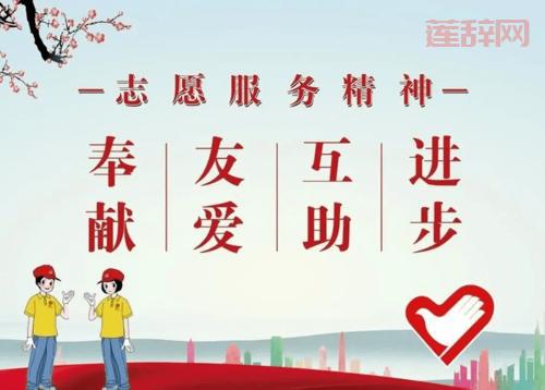 志愿者精神：奉献与友爱的力量，推动社会进步