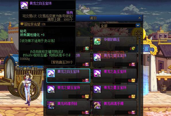 DNF鞋子附魔怎么选？地下城鞋子附魔宝珠大全告诉你！