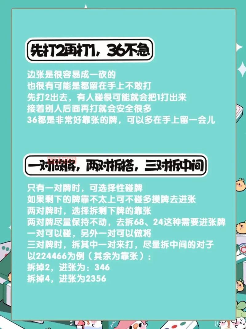玩转山东麻将:新手必备的策略指南