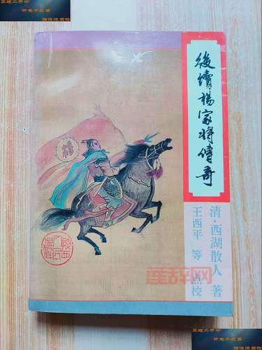 探秘杨家将传奇:南方杨家将的英雄传说