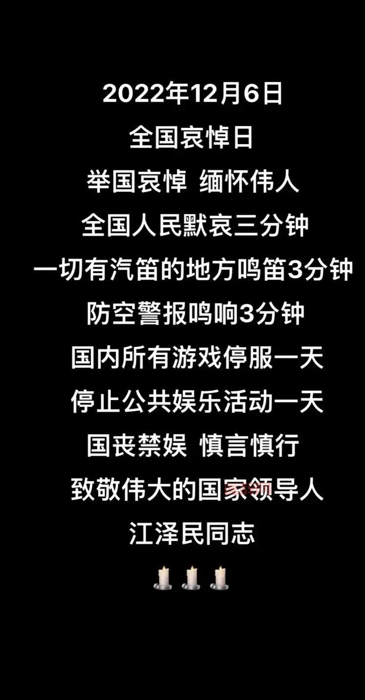 12月6号全国哀悼日，降半旗的意义你知道吗？