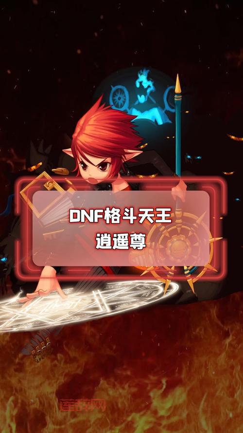 dnf逍遥尊怎么玩？新手入门看这篇就够了！