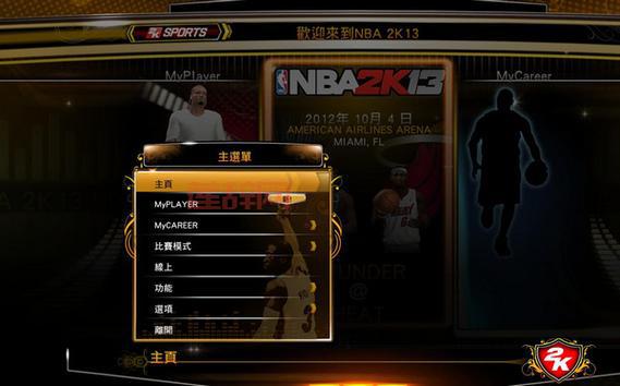 2k13球场补丁哪里下载？这些网站安全又可靠！