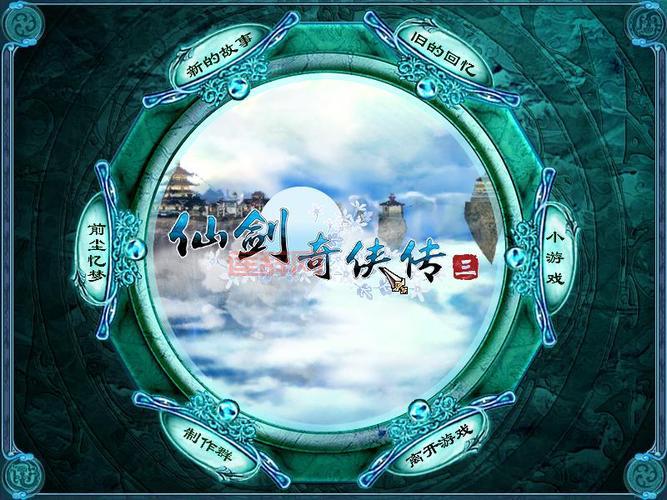 仙剑3窗口大小怎么调?详细教程一看就会!