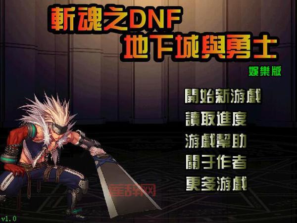 斩魂dnf1.3下载哪个网站安全？推荐几个靠谱下载渠道