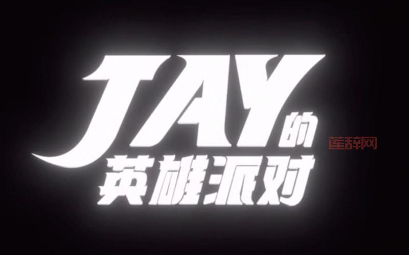 周杰伦英雄联盟id是什么？快来看看他的游戏水平！